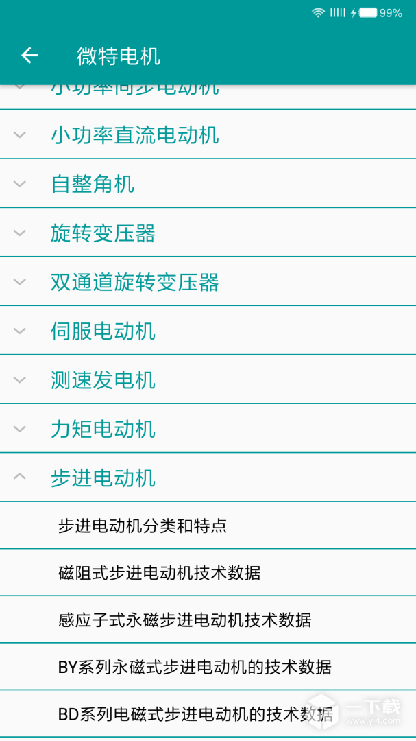 电工手册 v5.2.0最新版下载