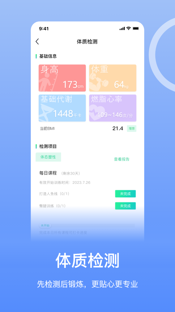 恒悦动 v2.3.3