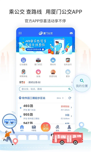 厦门公交app下载 第2张图片