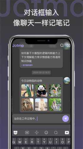 Jotmo笔记安卓版 v2.25.1