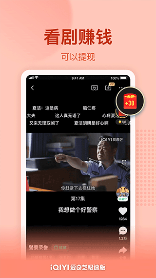 爱奇艺极速版 v5.6.10