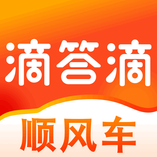 滴答顺风车app