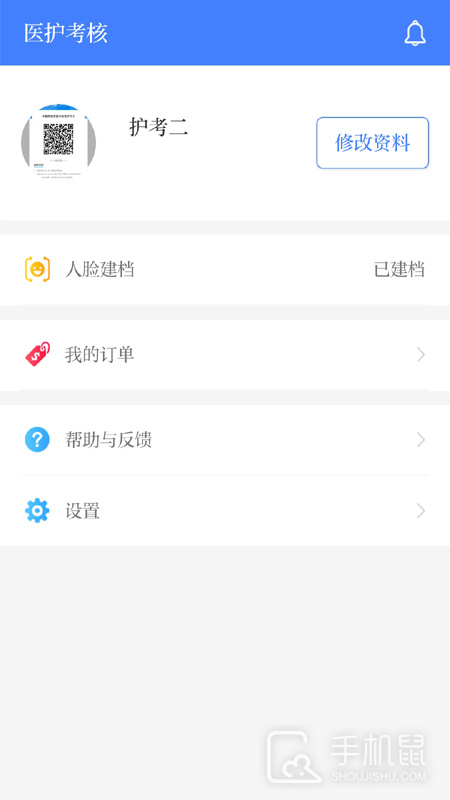 医护考核 v1.13.2