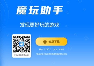魔玩助手