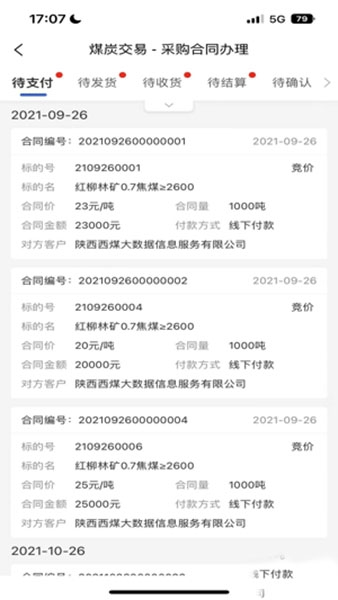 西煤交易app图片