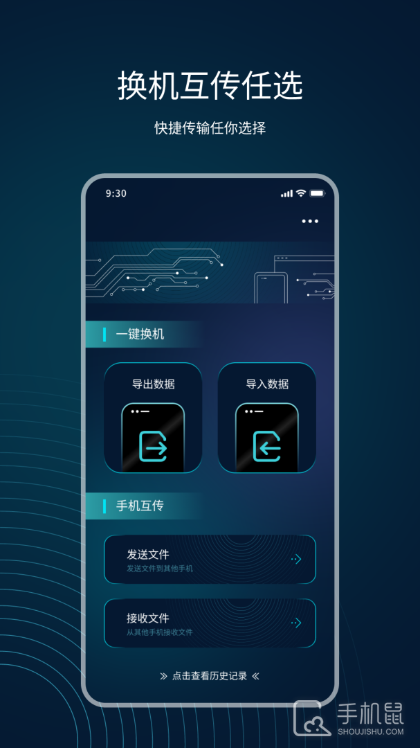 互传精灵 v23.5.4