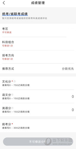 艺考志愿填报软件免费下载安装最新版