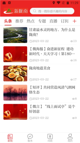 新陇南图片