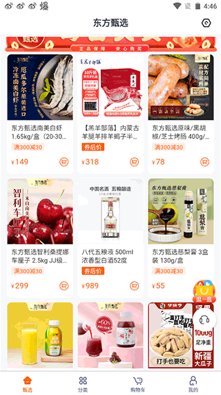 东方甄选购物APP积分兑换方法1