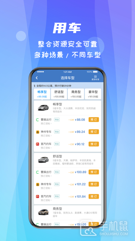 差旅随行 v4.02.61