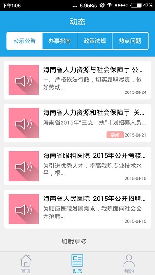 海南人社官方版 v6.1