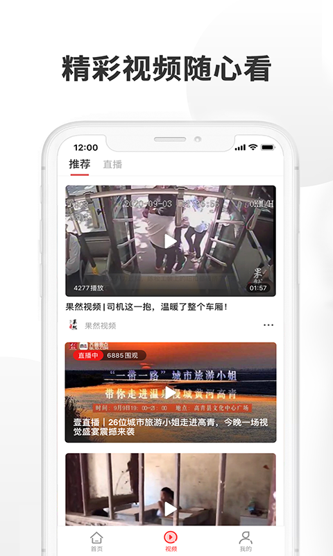 济南头条手机版 v1.0.2安卓版