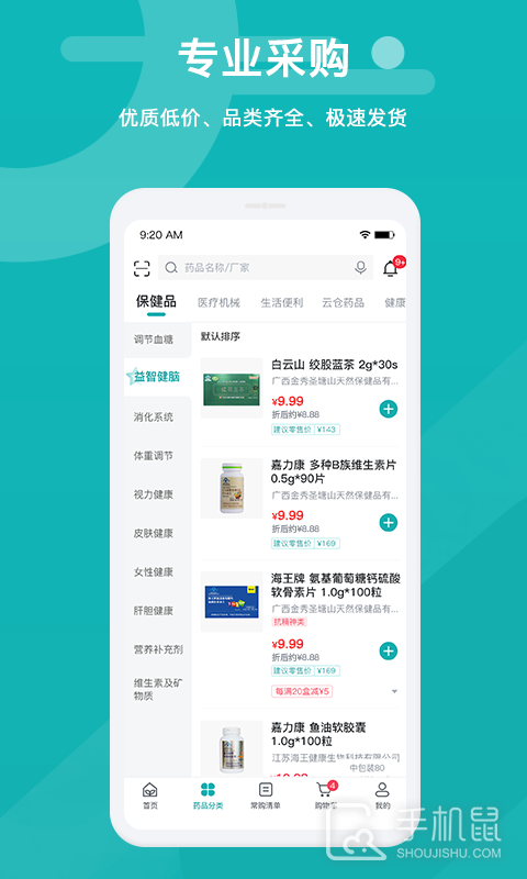 易点药药店版 v1.8.7
