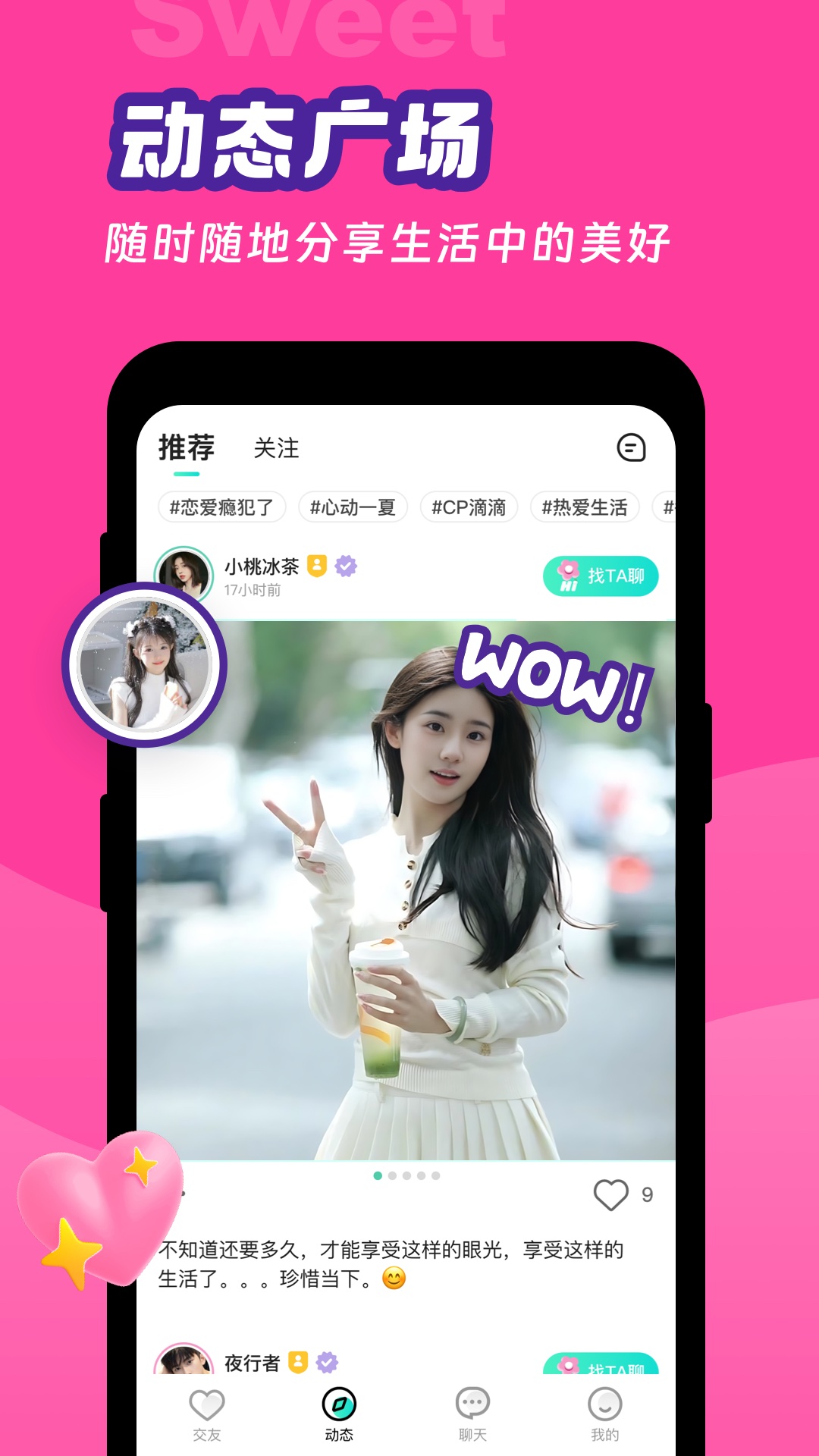 甜你app交友平台正版 v1.3.4 安卓最新版app