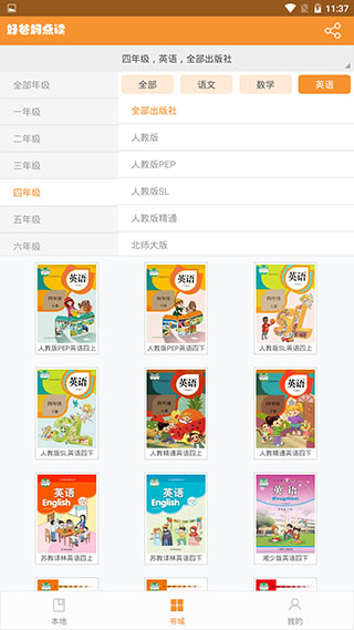 好爸妈点读免费版 v4.3.2
