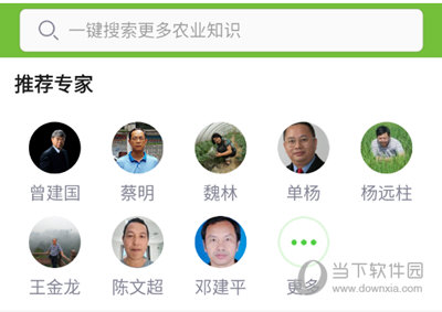 农友圈推荐专家