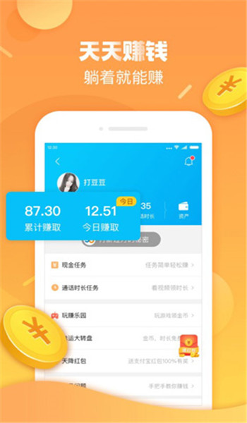 触宝电话免费版 v6.8.5.4