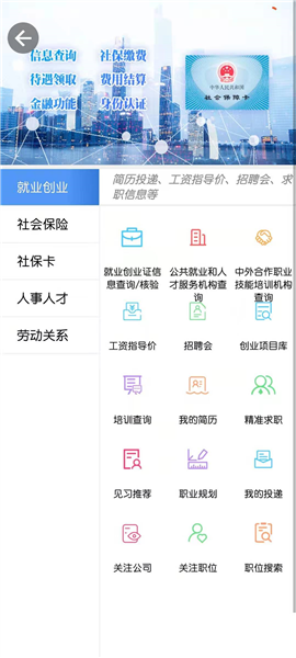 青海人社通3