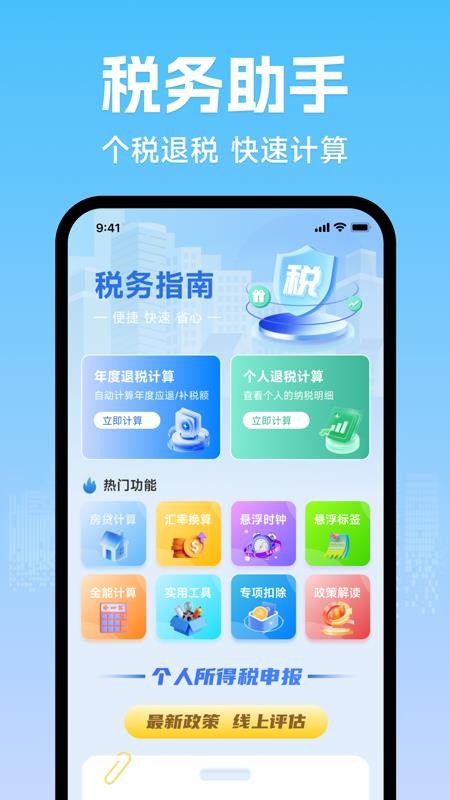 个人退税缴税计算器最新版
