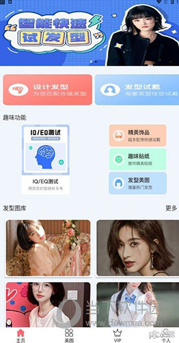 百变发型秀APP