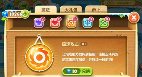 保卫萝卜2游戏图片3