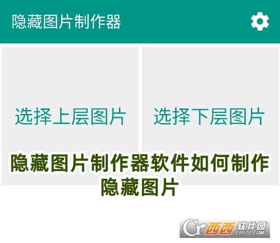 隱藏圖片制作器免費版下載官方版