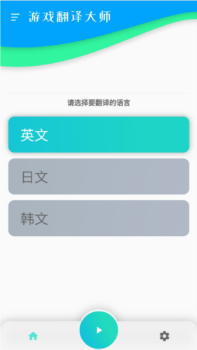 游戏翻译大师图片2