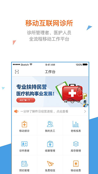 万家医疗诊所版软件截图1