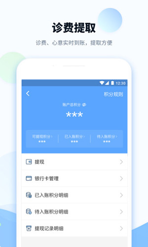 健客医院app v3.3.5
