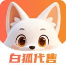 白狐代售正版 6.7.7手机版