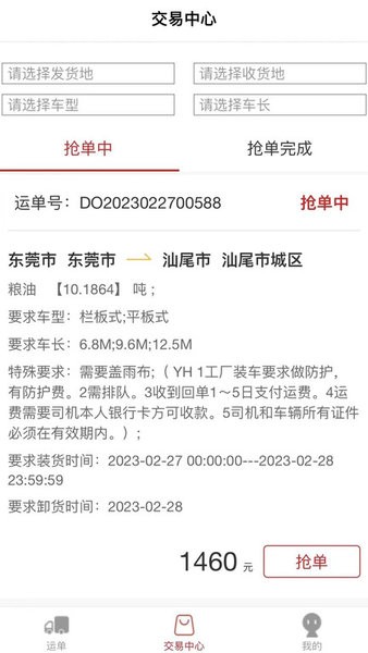 丰驰APP