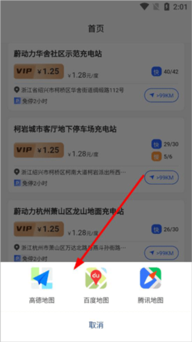 蔚动力充电app3