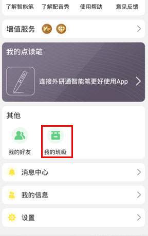 外研通怎么更换年级