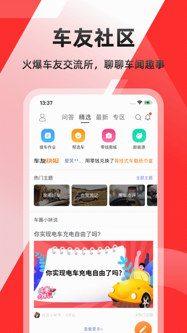 车友头条 v5.6.8