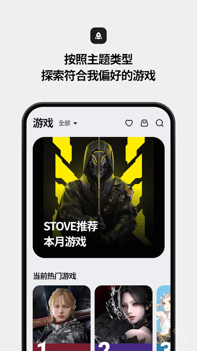 stove手机版