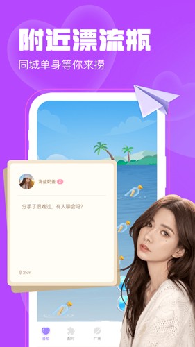 聊天漂流瓶app v1.4.9