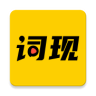 词现安卓版v1.4