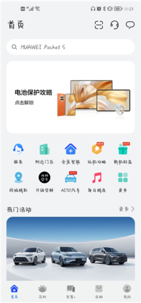 我的华为APP5