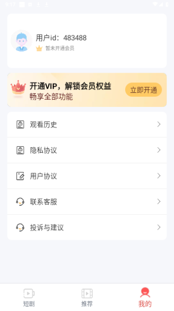 天天追短剧免广告版