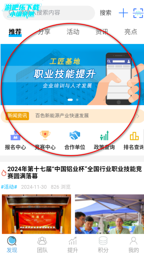 工匠基地平台官方版