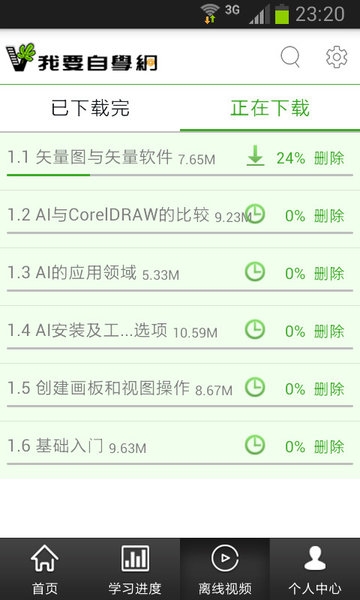 我要自学网手机版1