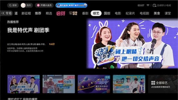 云视听小电视2