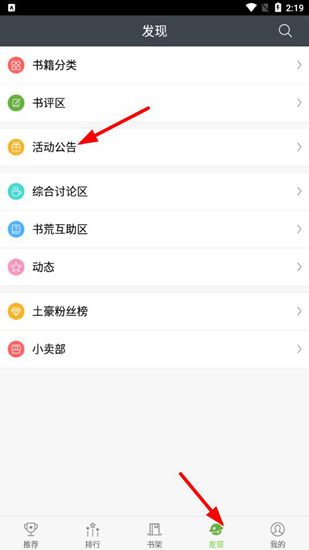 欢乐书客破解版图片