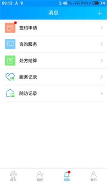 咱家健康医生端app v3.5.7