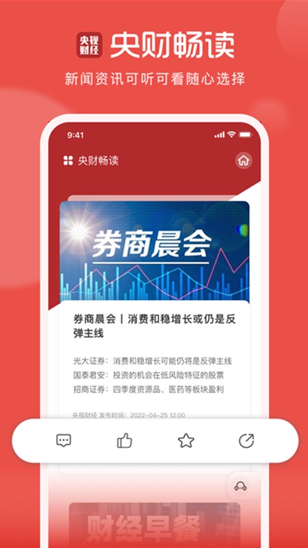 央视财经 v8.8.3