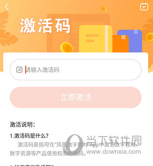 凤凰数字教材怎么激活课程