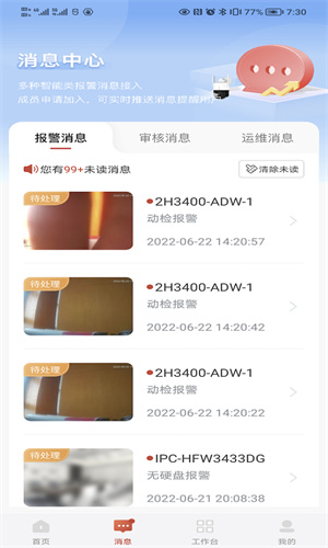 大华云联app v2.1.21