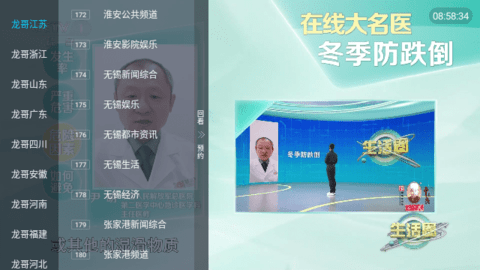 龙哥直播TV版