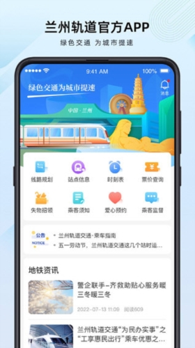 兰州轨道