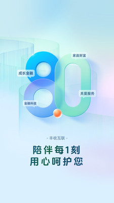 浙江农信丰收互联手机版 v8.2.2安卓版